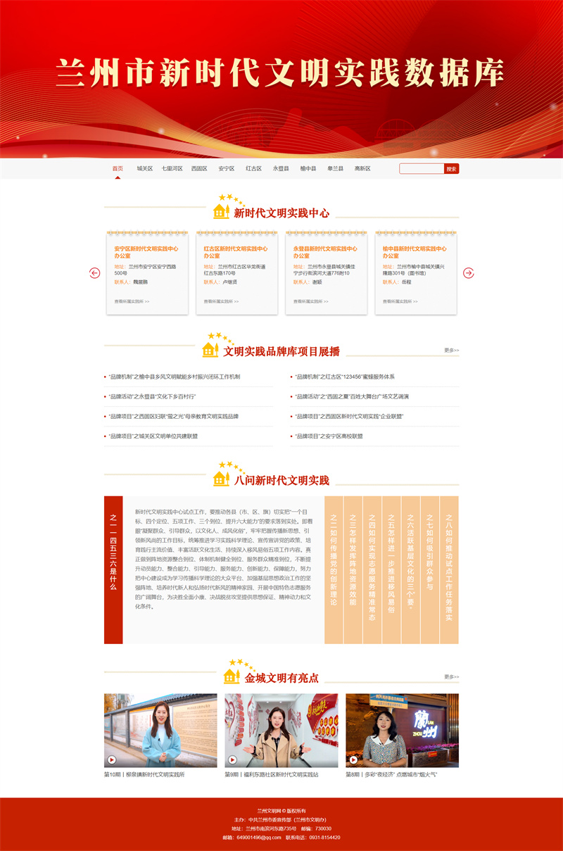 蘭州市新時代文明實踐數據庫